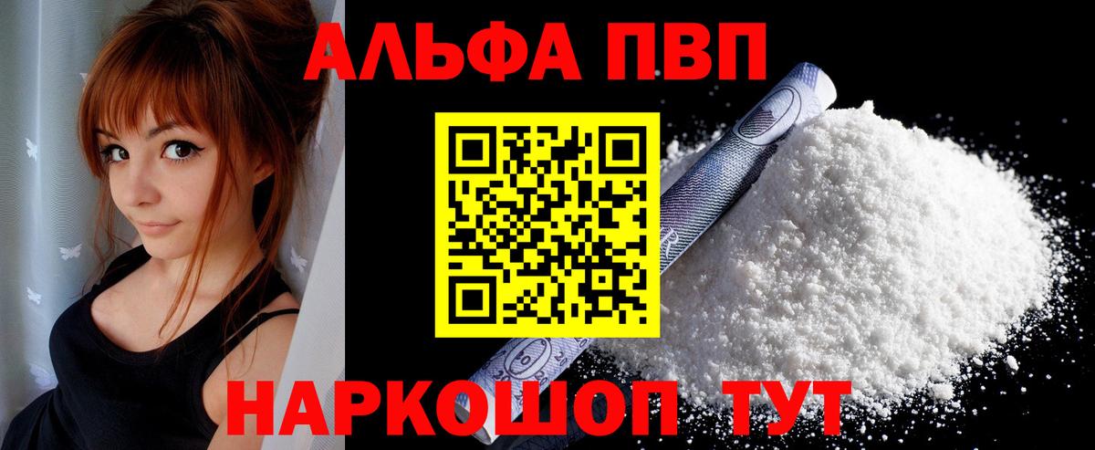 Alpha PVP  APVP VHQ  Альфа ПВП VHQ  Курчатов  Вход с VPN  наркота  А ПВП Соль 