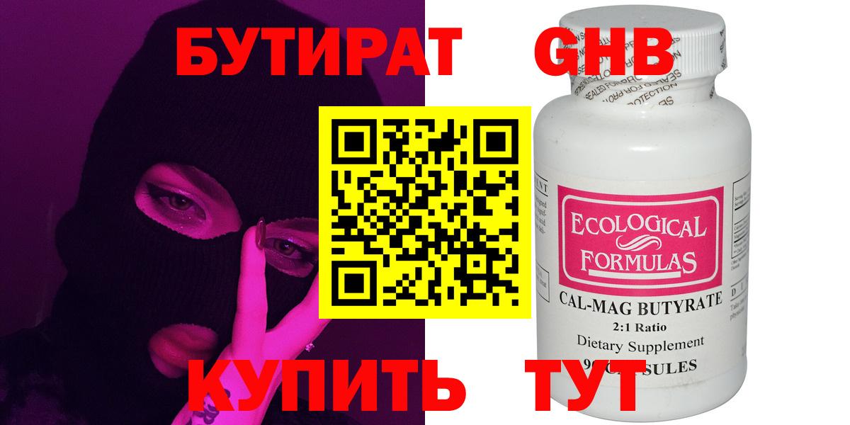 Бутират 99%  Бутират  Курчатов  Вход с VPN 