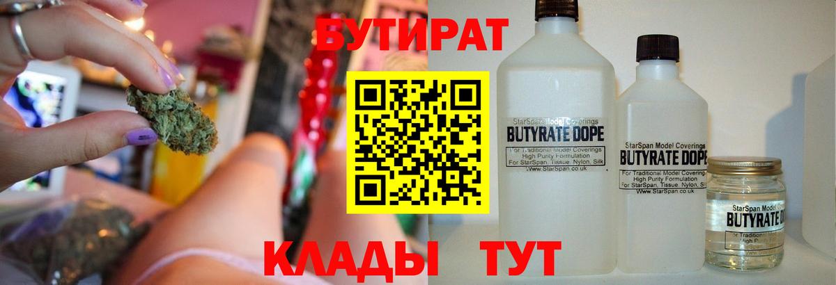 Бутират BDO Курчатов