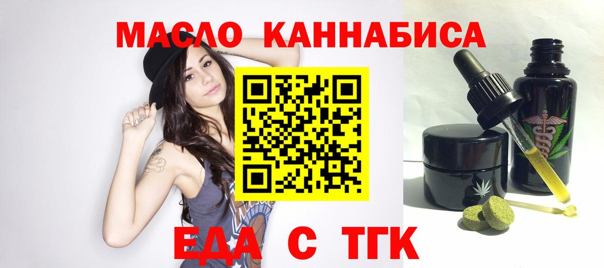 Еда ТГК марихуана  Вход с VPN  Курчатов 