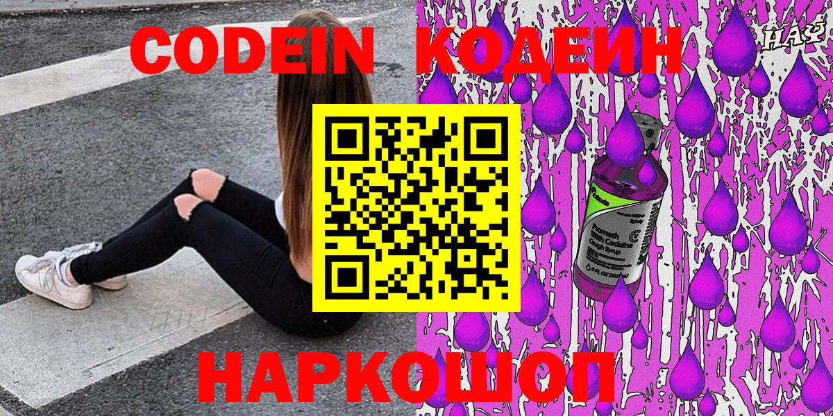 Курчатов  Codein напиток Lean (лин)  Вход с VPN  Кодеин Purple Drank 