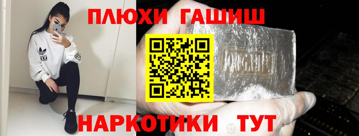 Гашиш хэш Курчатов