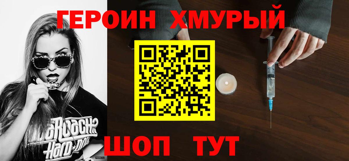 Курчатов  Героин  Вход с VPN  ГЕРОИН VHQ 
