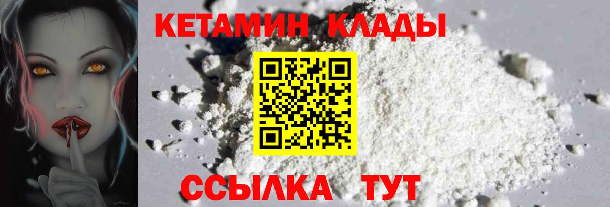 КЕТАМИН VHQ  мориарти формула  Вход с VPN  Курчатов  КЕТАМИН VHQ 