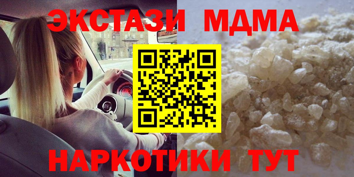 Курчатов  MDMA молли  Вход с VPN  МДМА кристаллы 